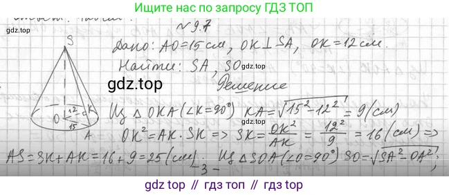 ГДЗ Геометрия, 11 класс Учебник, авторы: Мерзляк Аркадий Григорьевич, Номировский Дмитрий Анатольевич, Поляков Виталий Михайлович, издательство Вентана-граф, Москва, 2019, страница 92, номер 9.7, Решение 2