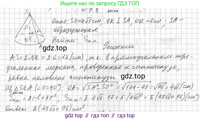 ГДЗ Геометрия, 11 класс Учебник, авторы: Мерзляк Аркадий Григорьевич, Номировский Дмитрий Анатольевич, Поляков Виталий Михайлович, издательство Вентана-граф, Москва, 2019, страница 92, номер 9.8, Решение 2