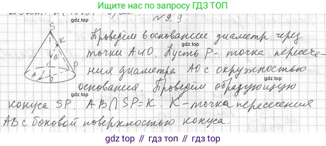 ГДЗ Геометрия, 11 класс Учебник, авторы: Мерзляк Аркадий Григорьевич, Номировский Дмитрий Анатольевич, Поляков Виталий Михайлович, издательство Вентана-граф, Москва, 2019, страница 92, номер 9.9, Решение 2
