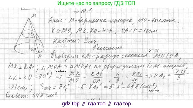 ГДЗ Геометрия, 11 класс Учебник, авторы: Мерзляк Аркадий Григорьевич, Номировский Дмитрий Анатольевич, Поляков Виталий Михайлович, издательство Вентана-граф, Москва, 2019, страница 99, номер 10.1, Решение 2