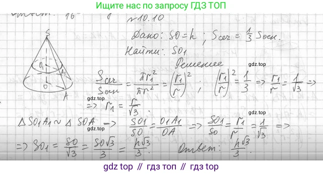 ГДЗ Геометрия, 11 класс Учебник, авторы: Мерзляк Аркадий Григорьевич, Номировский Дмитрий Анатольевич, Поляков Виталий Михайлович, издательство Вентана-граф, Москва, 2019, страница 100, номер 10.10, Решение 2