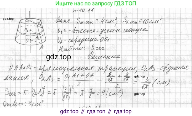 ГДЗ Геометрия, 11 класс Учебник, авторы: Мерзляк Аркадий Григорьевич, Номировский Дмитрий Анатольевич, Поляков Виталий Михайлович, издательство Вентана-граф, Москва, 2019, страница 100, номер 10.11, Решение 2