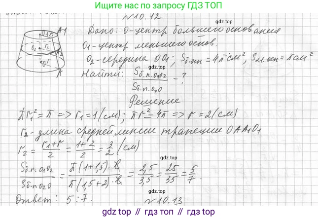ГДЗ Геометрия, 11 класс Учебник, авторы: Мерзляк Аркадий Григорьевич, Номировский Дмитрий Анатольевич, Поляков Виталий Михайлович, издательство Вентана-граф, Москва, 2019, страница 100, номер 10.12, Решение 2