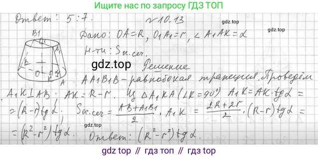 ГДЗ Геометрия, 11 класс Учебник, авторы: Мерзляк Аркадий Григорьевич, Номировский Дмитрий Анатольевич, Поляков Виталий Михайлович, издательство Вентана-граф, Москва, 2019, страница 101, номер 10.13, Решение 2