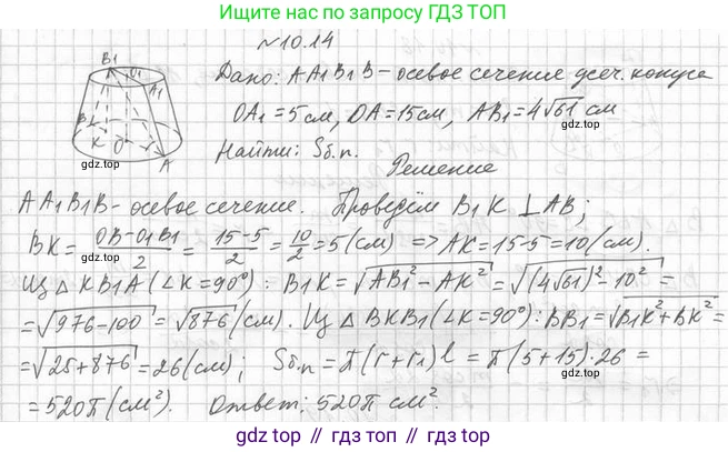 ГДЗ Геометрия, 11 класс Учебник, авторы: Мерзляк Аркадий Григорьевич, Номировский Дмитрий Анатольевич, Поляков Виталий Михайлович, издательство Вентана-граф, Москва, 2019, страница 101, номер 10.14, Решение 2