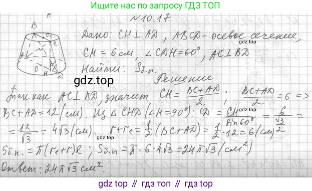ГДЗ Геометрия, 11 класс Учебник, авторы: Мерзляк Аркадий Григорьевич, Номировский Дмитрий Анатольевич, Поляков Виталий Михайлович, издательство Вентана-граф, Москва, 2019, страница 101, номер 10.17, Решение 2