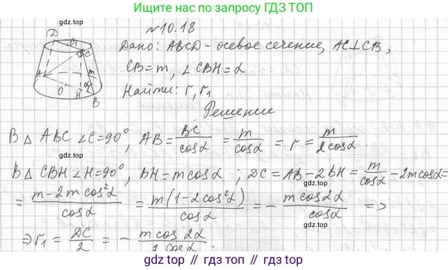ГДЗ Геометрия, 11 класс Учебник, авторы: Мерзляк Аркадий Григорьевич, Номировский Дмитрий Анатольевич, Поляков Виталий Михайлович, издательство Вентана-граф, Москва, 2019, страница 101, номер 10.18, Решение 2