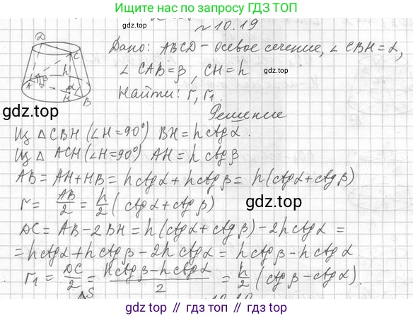 ГДЗ Геометрия, 11 класс Учебник, авторы: Мерзляк Аркадий Григорьевич, Номировский Дмитрий Анатольевич, Поляков Виталий Михайлович, издательство Вентана-граф, Москва, 2019, страница 101, номер 10.19, Решение 2