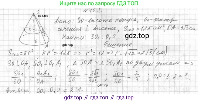 ГДЗ Геометрия, 11 класс Учебник, авторы: Мерзляк Аркадий Григорьевич, Номировский Дмитрий Анатольевич, Поляков Виталий Михайлович, издательство Вентана-граф, Москва, 2019, страница 100, номер 10.2, Решение 2