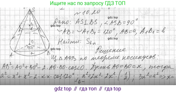 ГДЗ Геометрия, 11 класс Учебник, авторы: Мерзляк Аркадий Григорьевич, Номировский Дмитрий Анатольевич, Поляков Виталий Михайлович, издательство Вентана-граф, Москва, 2019, страница 102, номер 10.20, Решение 2