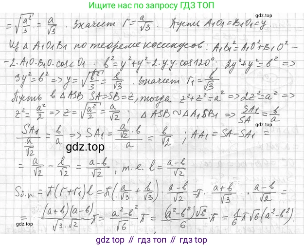 ГДЗ Геометрия, 11 класс Учебник, авторы: Мерзляк Аркадий Григорьевич, Номировский Дмитрий Анатольевич, Поляков Виталий Михайлович, издательство Вентана-граф, Москва, 2019, страница 102, номер 10.20, Решение 2 (продолжение 2)