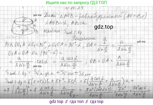 ГДЗ Геометрия, 11 класс Учебник, авторы: Мерзляк Аркадий Григорьевич, Номировский Дмитрий Анатольевич, Поляков Виталий Михайлович, издательство Вентана-граф, Москва, 2019, страница 102, номер 10.23, Решение 2