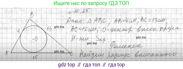 ГДЗ Геометрия, 11 класс Учебник, авторы: Мерзляк Аркадий Григорьевич, Номировский Дмитрий Анатольевич, Поляков Виталий Михайлович, издательство Вентана-граф, Москва, 2019, страница 102, номер 10.25, Решение 2