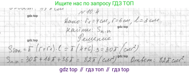 ГДЗ Геометрия, 11 класс Учебник, авторы: Мерзляк Аркадий Григорьевич, Номировский Дмитрий Анатольевич, Поляков Виталий Михайлович, издательство Вентана-граф, Москва, 2019, страница 100, номер 10.4, Решение 2
