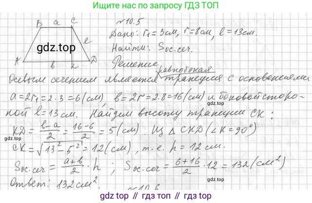 ГДЗ Геометрия, 11 класс Учебник, авторы: Мерзляк Аркадий Григорьевич, Номировский Дмитрий Анатольевич, Поляков Виталий Михайлович, издательство Вентана-граф, Москва, 2019, страница 100, номер 10.5, Решение 2