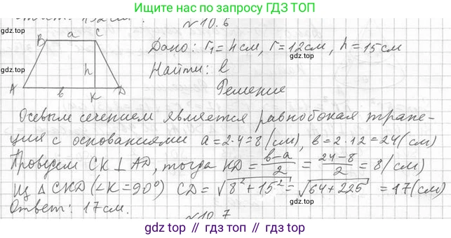 ГДЗ Геометрия, 11 класс Учебник, авторы: Мерзляк Аркадий Григорьевич, Номировский Дмитрий Анатольевич, Поляков Виталий Михайлович, издательство Вентана-граф, Москва, 2019, страница 100, номер 10.6, Решение 2
