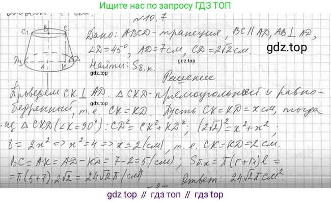 ГДЗ Геометрия, 11 класс Учебник, авторы: Мерзляк Аркадий Григорьевич, Номировский Дмитрий Анатольевич, Поляков Виталий Михайлович, издательство Вентана-граф, Москва, 2019, страница 100, номер 10.7, Решение 2