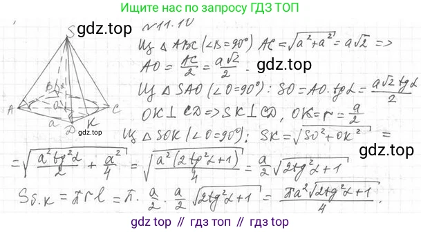 ГДЗ Геометрия, 11 класс Учебник, авторы: Мерзляк Аркадий Григорьевич, Номировский Дмитрий Анатольевич, Поляков Виталий Михайлович, издательство Вентана-граф, Москва, 2019, страница 108, номер 11.10, Решение 2