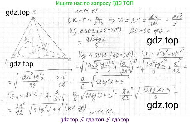 ГДЗ Геометрия, 11 класс Учебник, авторы: Мерзляк Аркадий Григорьевич, Номировский Дмитрий Анатольевич, Поляков Виталий Михайлович, издательство Вентана-граф, Москва, 2019, страница 108, номер 11.11, Решение 2
