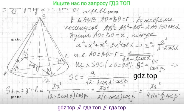 ГДЗ Геометрия, 11 класс Учебник, авторы: Мерзляк Аркадий Григорьевич, Номировский Дмитрий Анатольевич, Поляков Виталий Михайлович, издательство Вентана-граф, Москва, 2019, страница 108, номер 11.12, Решение 2
