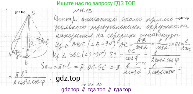 ГДЗ Геометрия, 11 класс Учебник, авторы: Мерзляк Аркадий Григорьевич, Номировский Дмитрий Анатольевич, Поляков Виталий Михайлович, издательство Вентана-граф, Москва, 2019, страница 108, номер 11.13, Решение 2