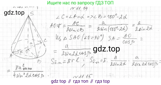 ГДЗ Геометрия, 11 класс Учебник, авторы: Мерзляк Аркадий Григорьевич, Номировский Дмитрий Анатольевич, Поляков Виталий Михайлович, издательство Вентана-граф, Москва, 2019, страница 108, номер 11.14, Решение 2