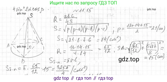 ГДЗ Геометрия, 11 класс Учебник, авторы: Мерзляк Аркадий Григорьевич, Номировский Дмитрий Анатольевич, Поляков Виталий Михайлович, издательство Вентана-граф, Москва, 2019, страница 108, номер 11.15, Решение 2