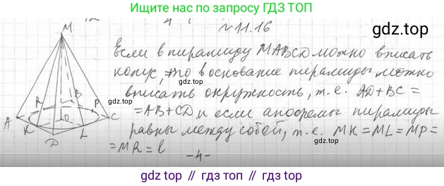 ГДЗ Геометрия, 11 класс Учебник, авторы: Мерзляк Аркадий Григорьевич, Номировский Дмитрий Анатольевич, Поляков Виталий Михайлович, издательство Вентана-граф, Москва, 2019, страница 108, номер 11.16, Решение 2