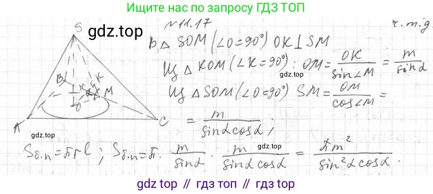 ГДЗ Геометрия, 11 класс Учебник, авторы: Мерзляк Аркадий Григорьевич, Номировский Дмитрий Анатольевич, Поляков Виталий Михайлович, издательство Вентана-граф, Москва, 2019, страница 108, номер 11.17, Решение 2