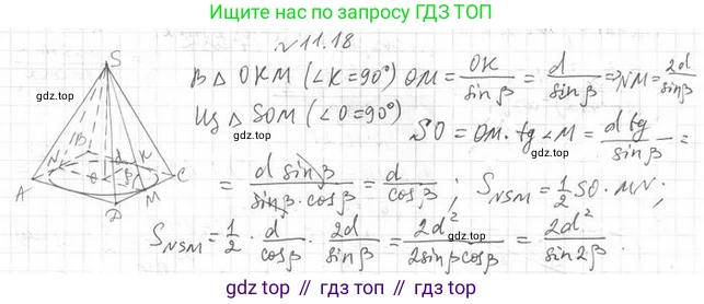 ГДЗ Геометрия, 11 класс Учебник, авторы: Мерзляк Аркадий Григорьевич, Номировский Дмитрий Анатольевич, Поляков Виталий Михайлович, издательство Вентана-граф, Москва, 2019, страница 109, номер 11.18, Решение 2
