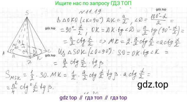 ГДЗ Геометрия, 11 класс Учебник, авторы: Мерзляк Аркадий Григорьевич, Номировский Дмитрий Анатольевич, Поляков Виталий Михайлович, издательство Вентана-граф, Москва, 2019, страница 109, номер 11.19, Решение 2