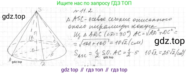ГДЗ Геометрия, 11 класс Учебник, авторы: Мерзляк Аркадий Григорьевич, Номировский Дмитрий Анатольевич, Поляков Виталий Михайлович, издательство Вентана-граф, Москва, 2019, страница 107, номер 11.2, Решение 2