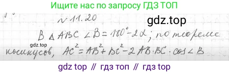 ГДЗ Геометрия, 11 класс Учебник, авторы: Мерзляк Аркадий Григорьевич, Номировский Дмитрий Анатольевич, Поляков Виталий Михайлович, издательство Вентана-граф, Москва, 2019, страница 109, номер 11.20, Решение 2