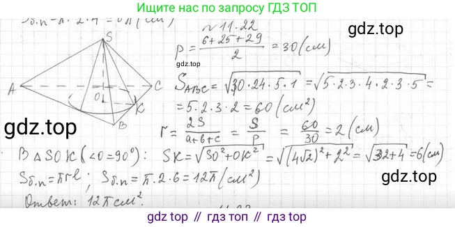 ГДЗ Геометрия, 11 класс Учебник, авторы: Мерзляк Аркадий Григорьевич, Номировский Дмитрий Анатольевич, Поляков Виталий Михайлович, издательство Вентана-граф, Москва, 2019, страница 109, номер 11.22, Решение 2