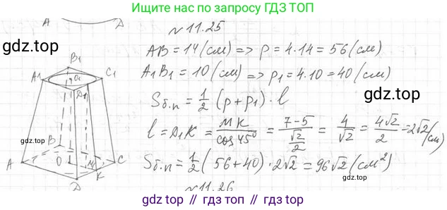 ГДЗ Геометрия, 11 класс Учебник, авторы: Мерзляк Аркадий Григорьевич, Номировский Дмитрий Анатольевич, Поляков Виталий Михайлович, издательство Вентана-граф, Москва, 2019, страница 109, номер 11.25, Решение 2