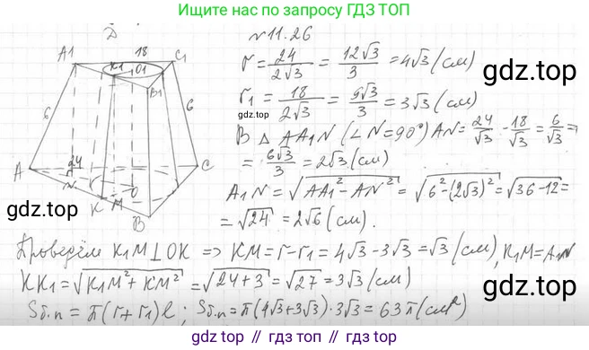 ГДЗ Геометрия, 11 класс Учебник, авторы: Мерзляк Аркадий Григорьевич, Номировский Дмитрий Анатольевич, Поляков Виталий Михайлович, издательство Вентана-граф, Москва, 2019, страница 109, номер 11.26, Решение 2