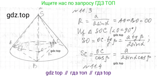 ГДЗ Геометрия, 11 класс Учебник, авторы: Мерзляк Аркадий Григорьевич, Номировский Дмитрий Анатольевич, Поляков Виталий Михайлович, издательство Вентана-граф, Москва, 2019, страница 107, номер 11.3, Решение 2