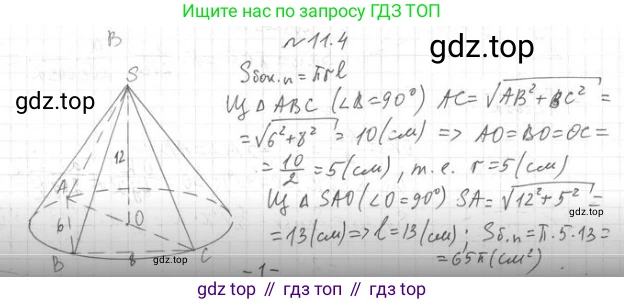 ГДЗ Геометрия, 11 класс Учебник, авторы: Мерзляк Аркадий Григорьевич, Номировский Дмитрий Анатольевич, Поляков Виталий Михайлович, издательство Вентана-граф, Москва, 2019, страница 107, номер 11.4, Решение 2