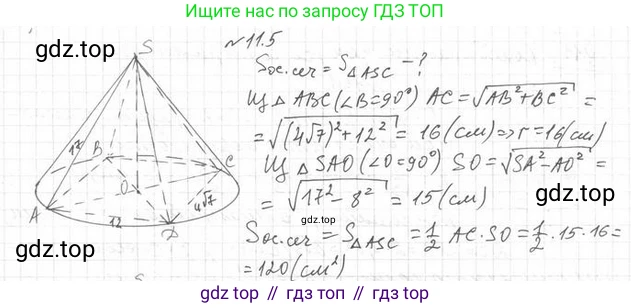 ГДЗ Геометрия, 11 класс Учебник, авторы: Мерзляк Аркадий Григорьевич, Номировский Дмитрий Анатольевич, Поляков Виталий Михайлович, издательство Вентана-граф, Москва, 2019, страница 107, номер 11.5, Решение 2