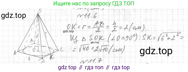ГДЗ Геометрия, 11 класс Учебник, авторы: Мерзляк Аркадий Григорьевич, Номировский Дмитрий Анатольевич, Поляков Виталий Михайлович, издательство Вентана-граф, Москва, 2019, страница 107, номер 11.6, Решение 2