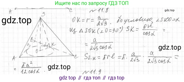ГДЗ Геометрия, 11 класс Учебник, авторы: Мерзляк Аркадий Григорьевич, Номировский Дмитрий Анатольевич, Поляков Виталий Михайлович, издательство Вентана-граф, Москва, 2019, страница 108, номер 11.8, Решение 2