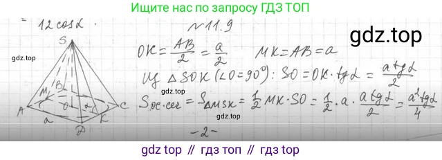ГДЗ Геометрия, 11 класс Учебник, авторы: Мерзляк Аркадий Григорьевич, Номировский Дмитрий Анатольевич, Поляков Виталий Михайлович, издательство Вентана-граф, Москва, 2019, страница 108, номер 11.9, Решение 2