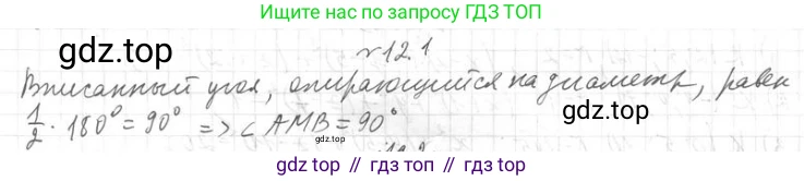 ГДЗ Геометрия, 11 класс Учебник, авторы: Мерзляк Аркадий Григорьевич, Номировский Дмитрий Анатольевич, Поляков Виталий Михайлович, издательство Вентана-граф, Москва, 2019, страница 113, номер 12.1, Решение 2