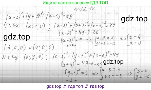 ГДЗ Геометрия, 11 класс Учебник, авторы: Мерзляк Аркадий Григорьевич, Номировский Дмитрий Анатольевич, Поляков Виталий Михайлович, издательство Вентана-граф, Москва, 2019, страница 114, номер 12.10, Решение 2