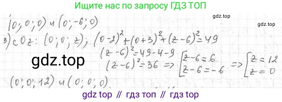 ГДЗ Геометрия, 11 класс Учебник, авторы: Мерзляк Аркадий Григорьевич, Номировский Дмитрий Анатольевич, Поляков Виталий Михайлович, издательство Вентана-граф, Москва, 2019, страница 114, номер 12.10, Решение 2 (продолжение 2)