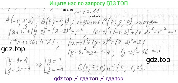 ГДЗ Геометрия, 11 класс Учебник, авторы: Мерзляк Аркадий Григорьевич, Номировский Дмитрий Анатольевич, Поляков Виталий Михайлович, издательство Вентана-граф, Москва, 2019, страница 114, номер 12.11, Решение 2