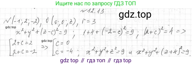 ГДЗ Геометрия, 11 класс Учебник, авторы: Мерзляк Аркадий Григорьевич, Номировский Дмитрий Анатольевич, Поляков Виталий Михайлович, издательство Вентана-граф, Москва, 2019, страница 114, номер 12.13, Решение 2