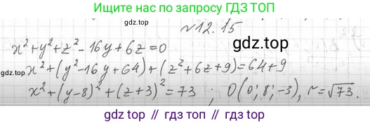 ГДЗ Геометрия, 11 класс Учебник, авторы: Мерзляк Аркадий Григорьевич, Номировский Дмитрий Анатольевич, Поляков Виталий Михайлович, издательство Вентана-граф, Москва, 2019, страница 114, номер 12.15, Решение 2