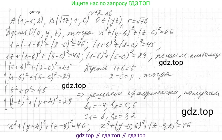 ГДЗ Геометрия, 11 класс Учебник, авторы: Мерзляк Аркадий Григорьевич, Номировский Дмитрий Анатольевич, Поляков Виталий Михайлович, издательство Вентана-граф, Москва, 2019, страница 114, номер 12.16, Решение 2