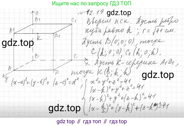 ГДЗ Геометрия, 11 класс Учебник, авторы: Мерзляк Аркадий Григорьевич, Номировский Дмитрий Анатольевич, Поляков Виталий Михайлович, издательство Вентана-граф, Москва, 2019, страница 115, номер 12.19, Решение 2